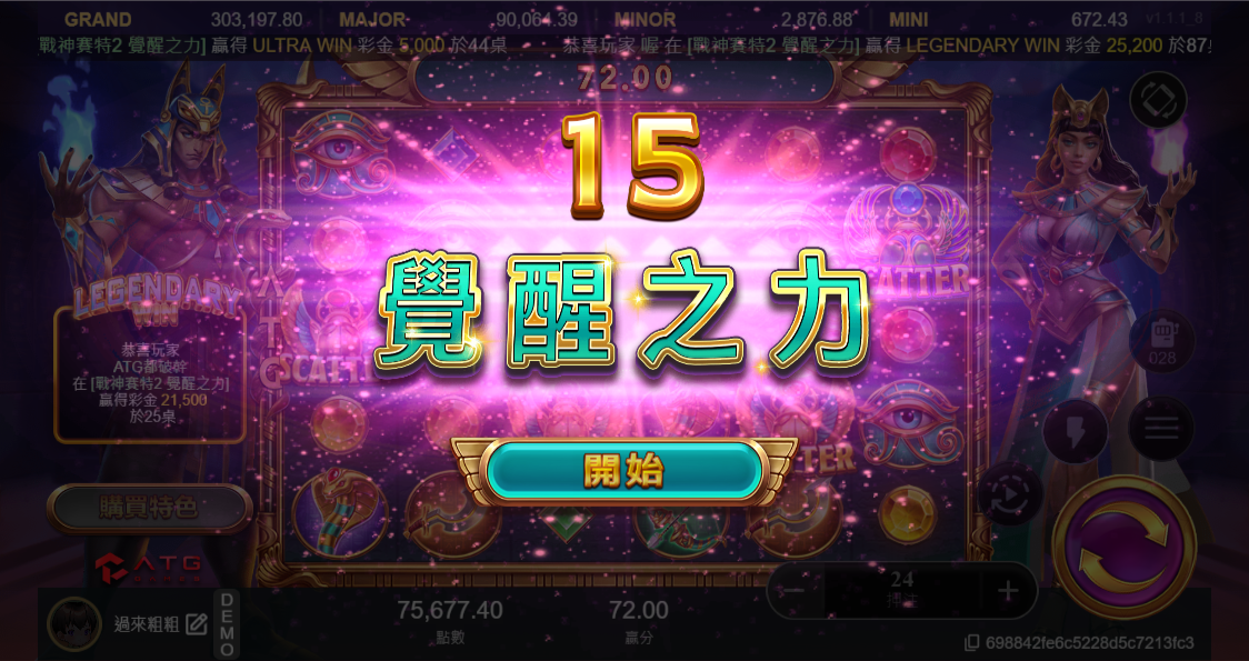 戰神賽特2試玩-訊號出現