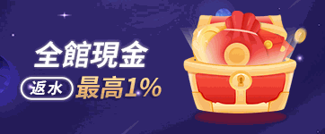返水1%