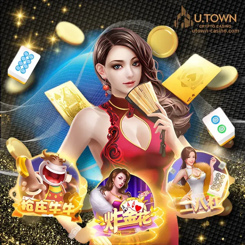 鉅城娛樂城棋牌遊戲